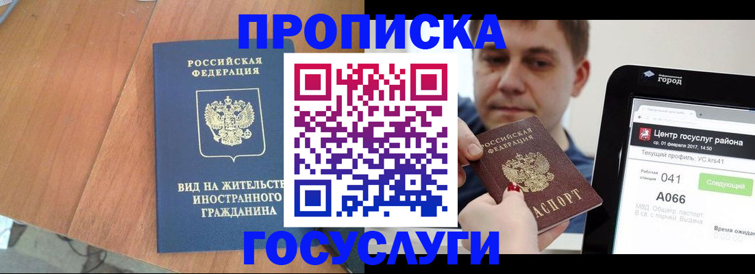 прописка гарантия в Ханты-Мансийске